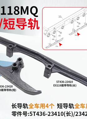 久保田EX118MQ收割机配件底盘升降导轨导向件履带导轨铁长短导轨