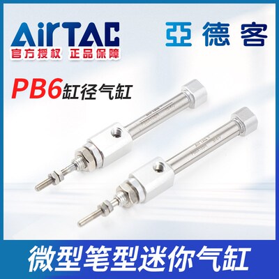 亚德客原装小型笔型迷你气缸复动 PB6X10X15X20X25X30X40X50X60SR