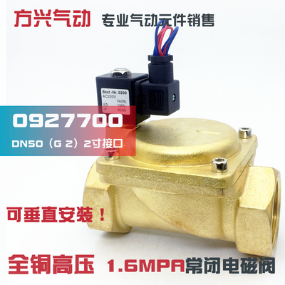 2寸先导式常闭电磁阀0927700 1.6MPA空压机高压水阀气阀 220V 24V