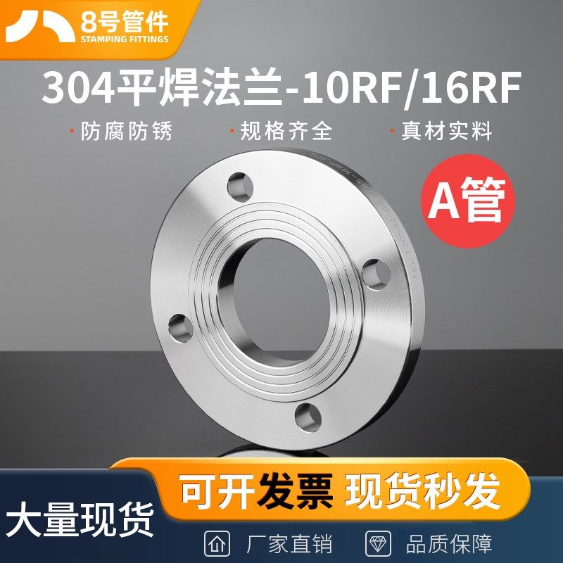 304不锈钢法兰片A管国标耐压16RF焊接锻打平焊法兰盘dn50 100 150