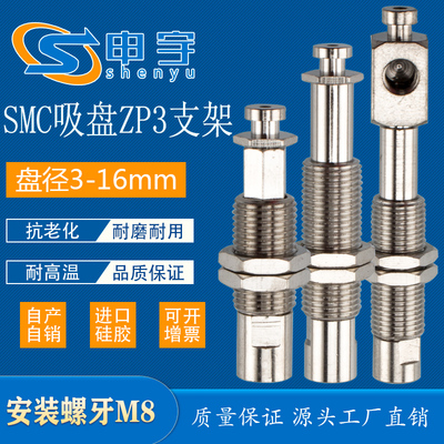 SMCZP3机械手真空吸盘座ZP3T04BSK3-B5支架工业气动配件 厂家直销