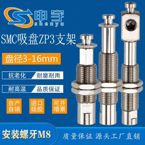 SMCZP3机械手真空吸盘座ZP3T04BSK3-B5支架工业气动配件 厂家直销