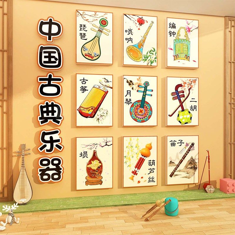 音乐教室布置中国l古典乐器传统文化贴幼儿园环创主题走廊墙面装