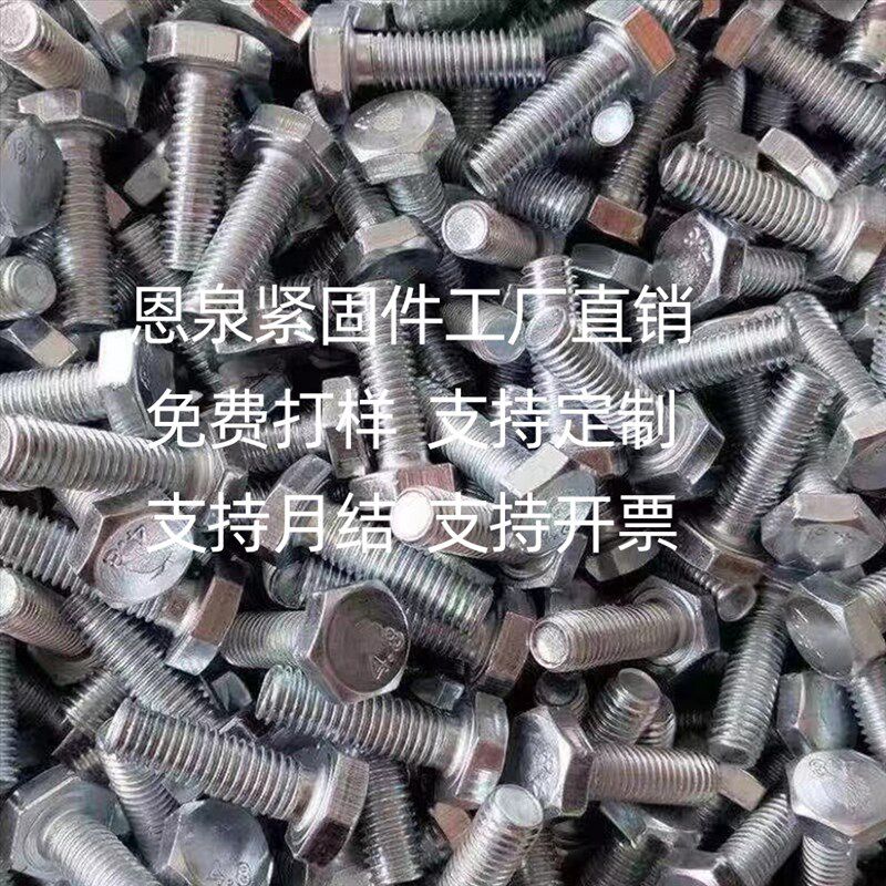 铁镀锌螺栓外六角螺丝 外六角螺B栓六角头标准件紧固件铁镀锌螺丝
