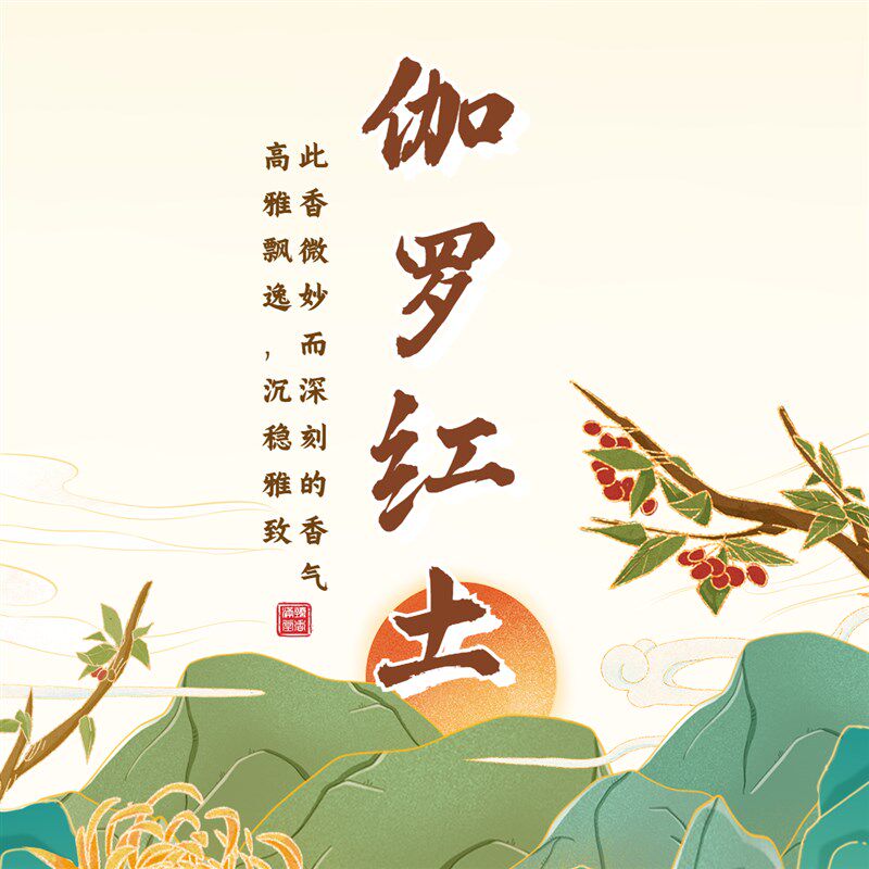 【伽罗红土】高阶线香天然沉香奇楠清香淡雅家用卧室熏香助眠持久
