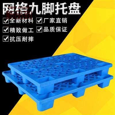 叉车座垫。货架板塑料垫板垫仓板库托货架垫底网格板隔断底脚板