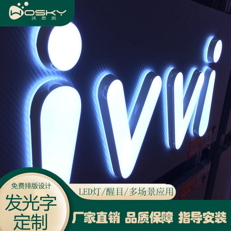 发光字招牌门头制作广告字牌户外不锈钢包边亚克力店W铺制作迷你