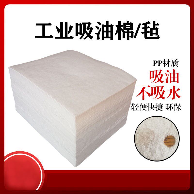 工业吸油棉吸g油毛毡卷吸油纸环保吸油毡pp2无纺布过虑船用清洁棉