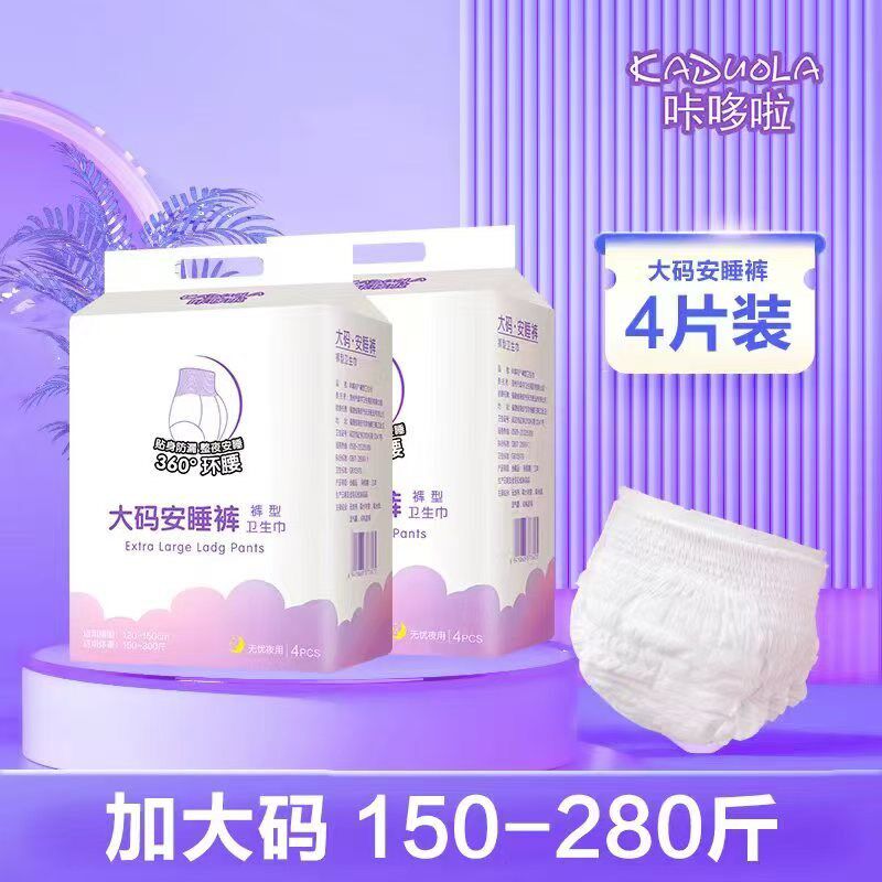 大码产妇安睡裤200斤-300斤产后E月子安心裤经期夜用孕产妇防侧漏