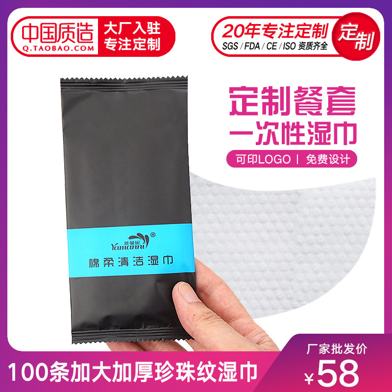 酒店宾馆餐饮用棉柔清洁湿巾单片装一次性纯棉珍珠纹无纺布湿毛巾