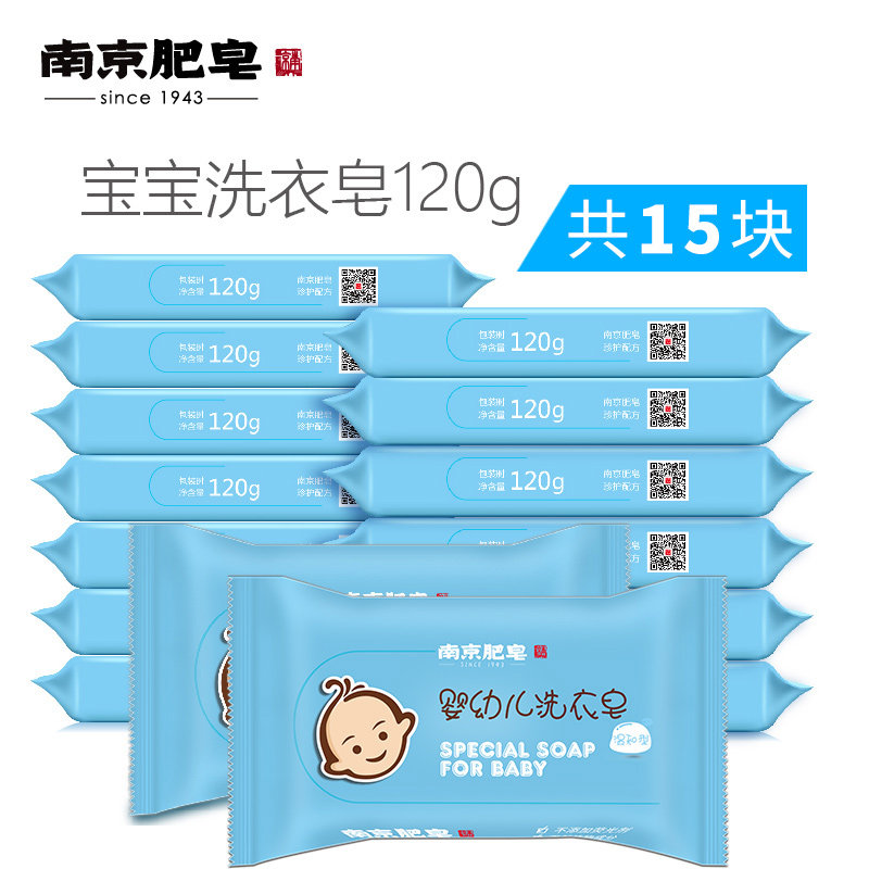 南京婴儿洗衣皂宝宝专用肥皂儿童尿布皂衣物皂内衣皂去渍组合正品