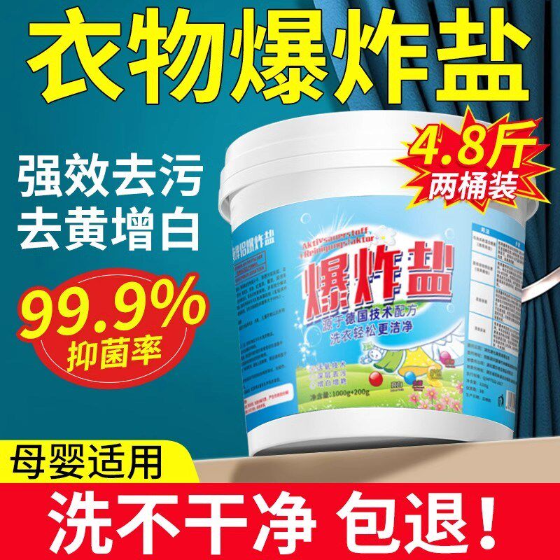 德国爆炸盐洗衣去污渍强婴幼儿彩漂粉白色衣物神器漂白剂去黄增白