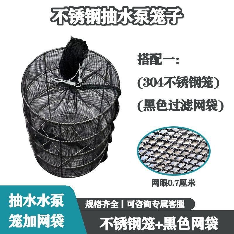 304不锈钢抽水泵潜水泵保u护罩铁罩 污水防堵罩过滤网罩鱼塘潜水