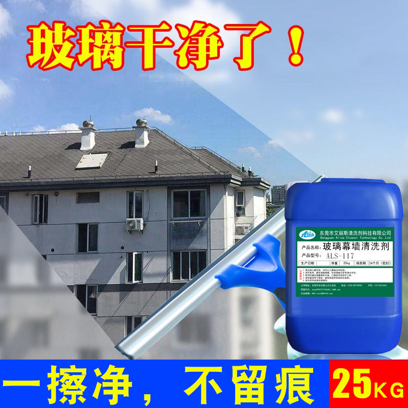 玻璃幕墙清洗剂外墙瓷砖铝塑板流水印记锈迹灰尘光伏板除水垢剂