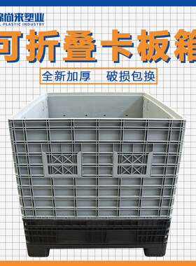 塑料卡板箱 加厚1210川字封闭网格塑料卡板托盘S箱叉车托盘围板箱