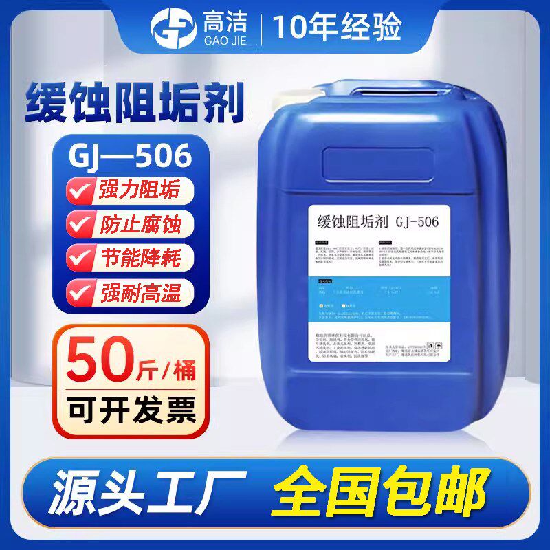 缓蚀阻垢剂中央空调冷却塔锅炉工业循环水处理管道防垢锅炉阻垢剂