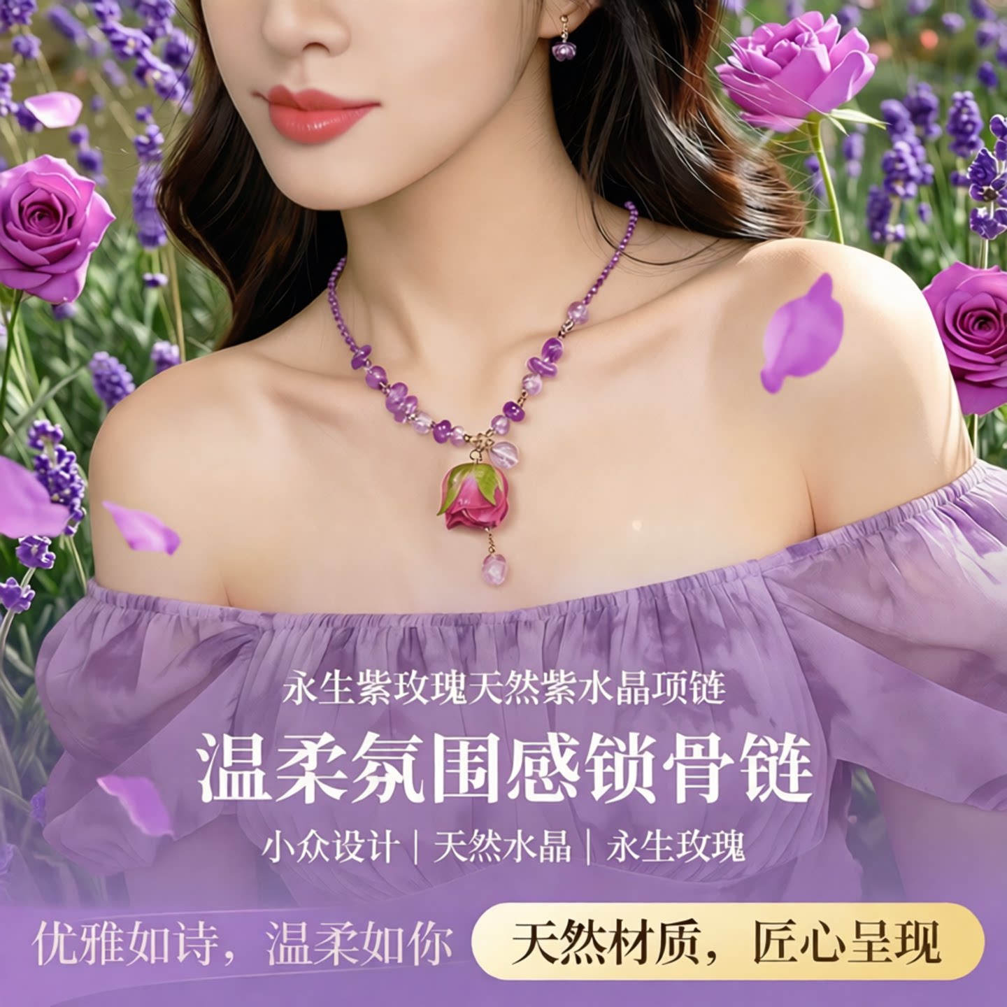 永生干花紫玫瑰紫水晶小众锁骨链