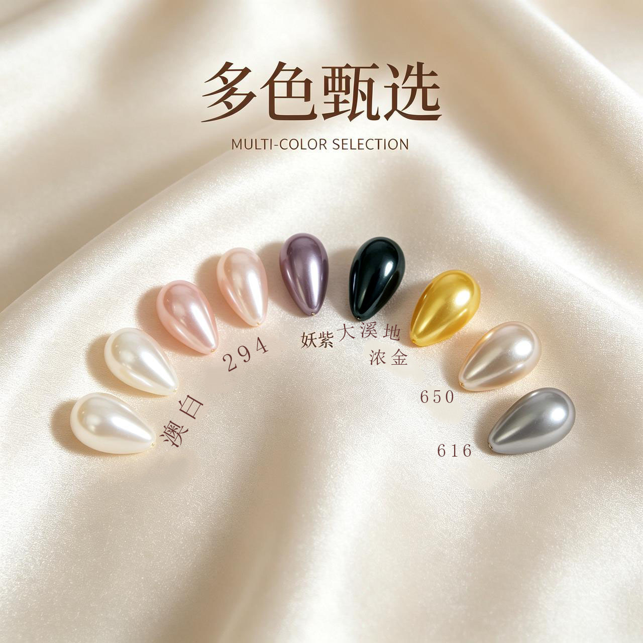 8.16MM多色水滴形珠子DIY配件