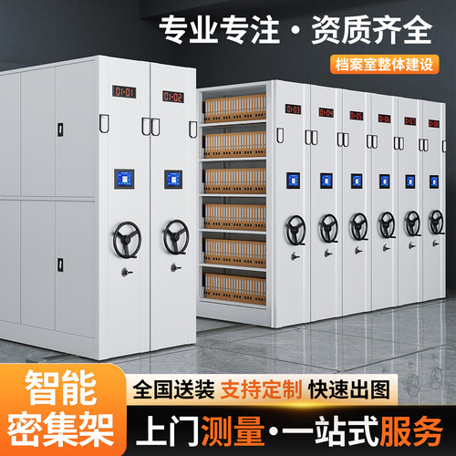 智能密集柜手摇电动智能密集架移动档案柜档案室钢制资料文件柜
