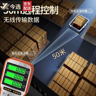 无线电子秤商用落地台秤电子称精准手提便携公斤称重家用移动菜场