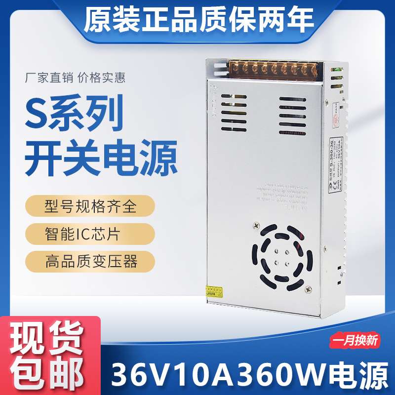 36V10A开关电源 通信工业电机直流电源 36V360W电源36V350W变压器
