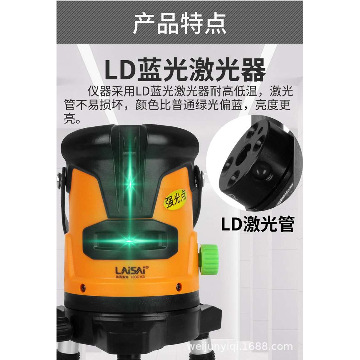 莱赛水平仪绿光LSG671SD高精度强光细线2线红外线来赛平水仪蓝光
