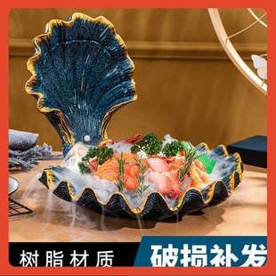 ?意境菜餐具海鲜刺身拼盘超大刺身盘贝壳 盘干冰盘专用盘生鱼