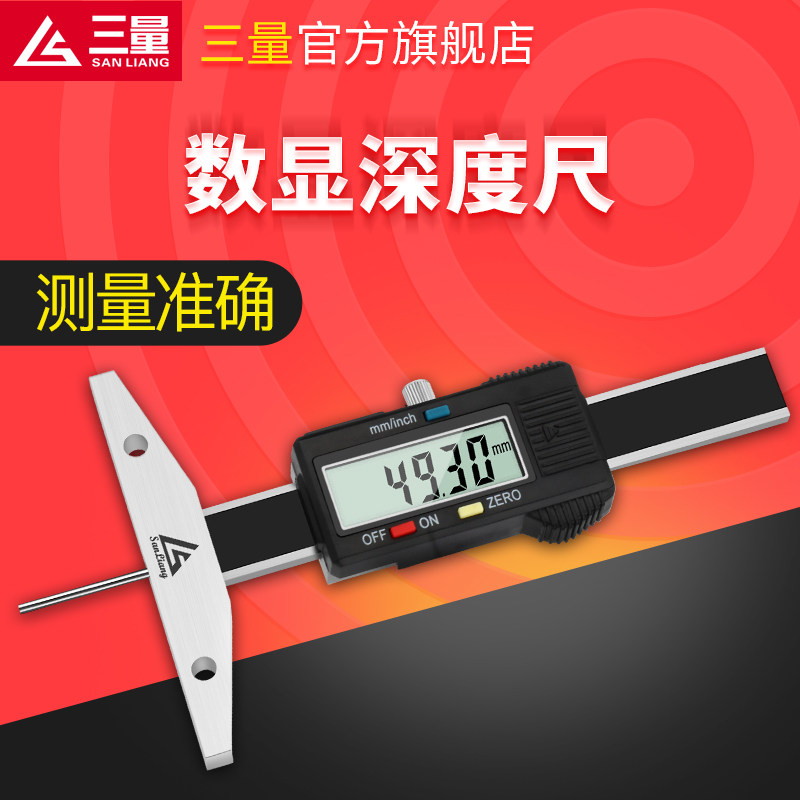 日本三量细杆数显深度尺深孔沟槽测量仪0-50 150mm轮胎花纹深度尺
