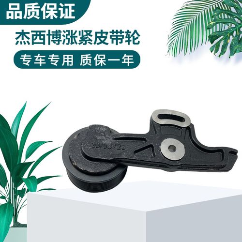 挖掘机杰西博JCB130 200 210 220 230 240 360LC涨紧皮带轮调整轮