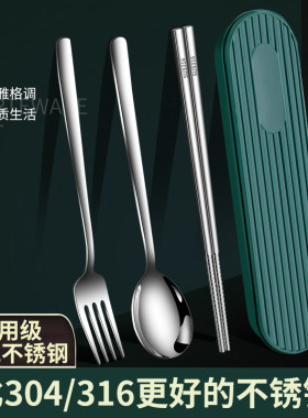 316不锈钢便携餐具筷勺子套装单人专用学生三件套餐具收纳盒餐具