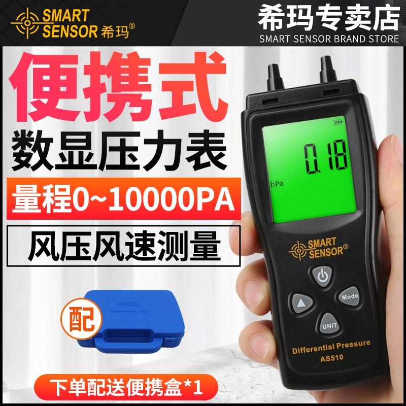 希玛压力表差压表数显微压差计手持式微压计气压表检测仪压差计