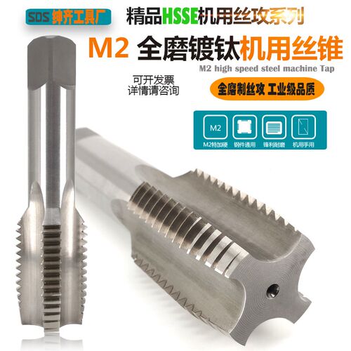 HSSM2全磨制机用丝攻不锈钢铸铁铝直槽丝锥粗细牙M18M20M22M24M27