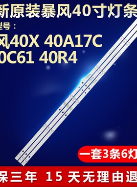 全新原装暴风40X 40A17C  B40C61 40R4液晶电视灯条QC40L82A-V01