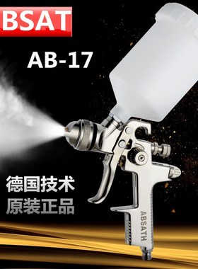 正品ABST-17喷枪 高雾化油漆喷枪ab-17汽车面漆上下壶喷枪1.4口径
