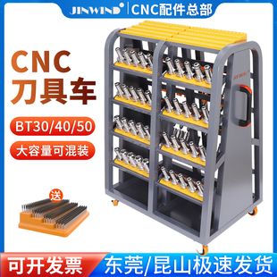 cnc加工中心刀具架工具车bt30/bt40/bt50/刀柄放置架车间工具架子