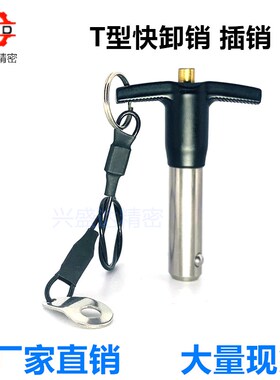 T型球头锁紧销 不锈钢快卸销 MS17985快锁释放销BLP安全销插销8