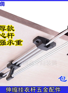衣柜伸缩挂衣杆衣架杆托晾衣杆推拉侧面挂衣器吊装衣柜挂杆配件