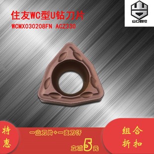 日本住友数控刀片WCMX030208FN ACZ330 U钻刀片XDZ330 ACP300 XDP