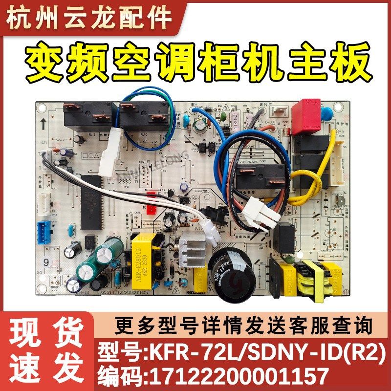 适配美的3P冷静星柜机内机主板 KFR-72L/SDNY-ID(R2)三项电线路板