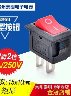 按钮按键开关 船型开关 红色2脚2档 翘板开关 船形开关 电源开关