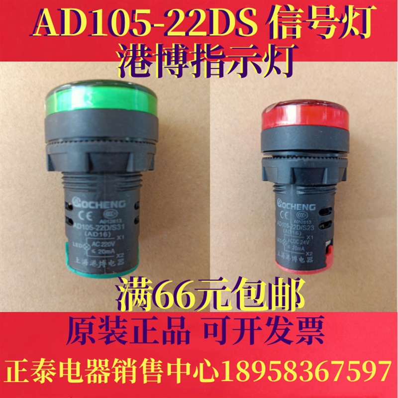 原装港博AD105-22DS标准型信号指示灯开孔22MM红黄蓝绿白五色现货