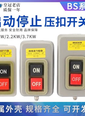 BS211B/216B/230B动力扣押开关三相扣压开关压扣电源TBSP-315/330