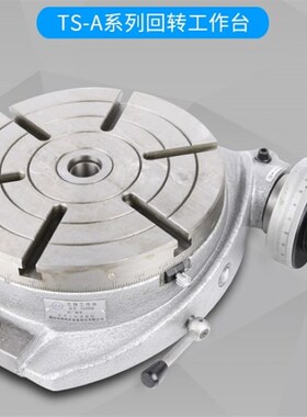 环球牌TS250A回转台  TS320A分度盘  旋转台卧式回转工作台
