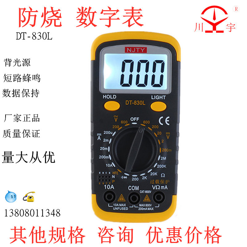 天宇防烧不烧表数字万用表 DT-830L万能表830C多用表过载保护背光
