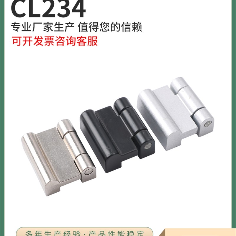 CL234锌合金 网络机箱柜配电箱柜门合页 明装铰炼 工业机柜小铰炼