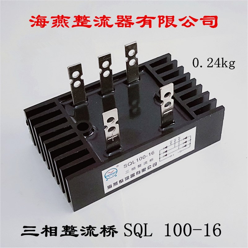 海燕整流器有限公司 三相整流桥 SQL 100-16