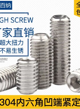 304内六角凹端紧定不锈钢螺丝无头螺钉 M3M4M5M6机米顶丝M8M10M12