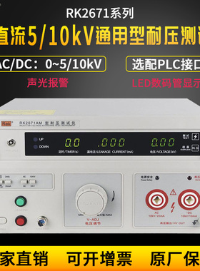 美瑞克RK2671AMBM高精度直流耐压测试仪10KV高压机交流安规3C认证