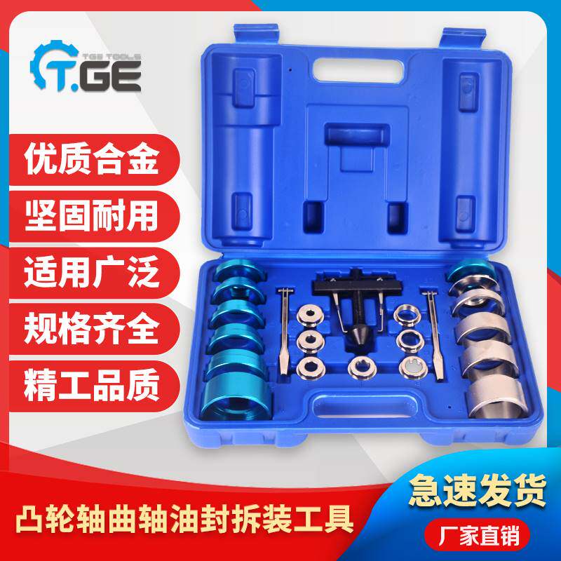 曲轴油封拆装工具凸轮轴油封工具平衡轴油封安装器油封取出器汽修