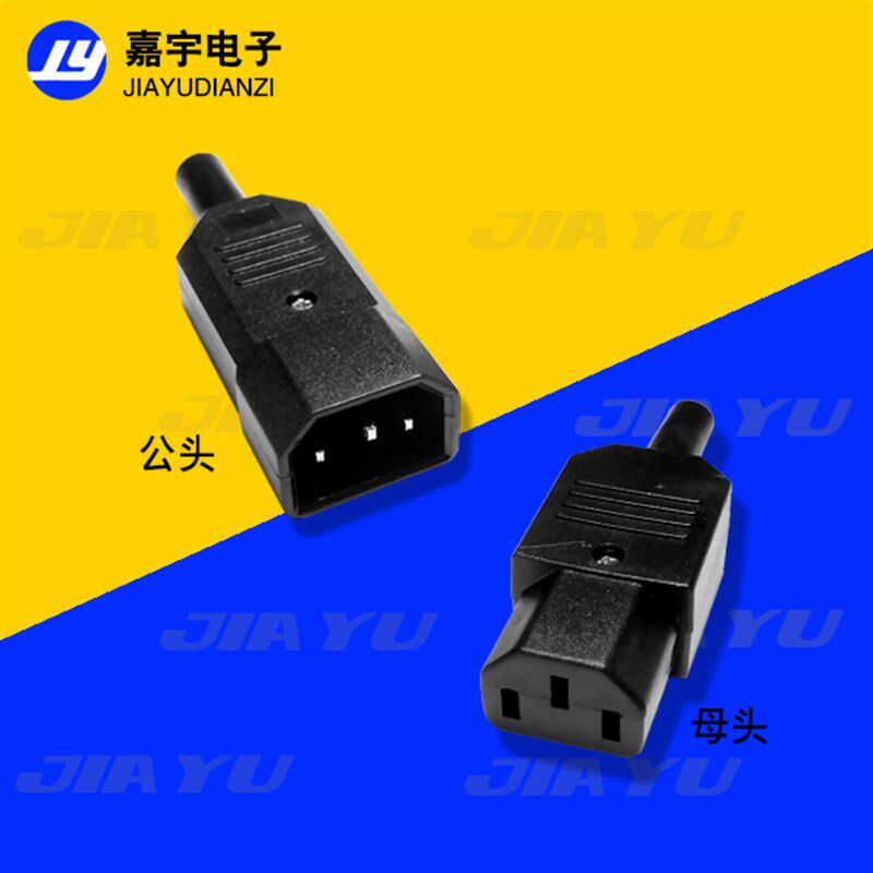 全铜大电流品字插头 AC插座 三孔电源插头 16A10A250V 公母对接头